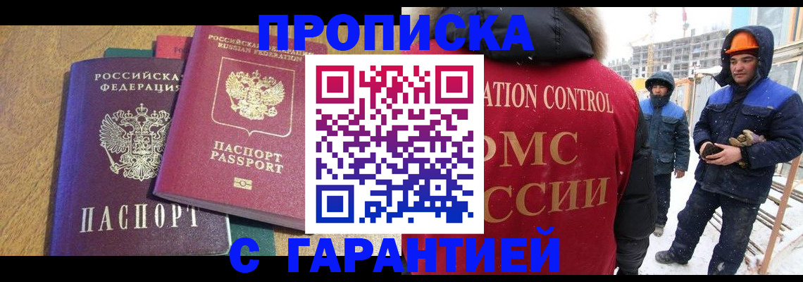 прописка в квартире в Шарыпово