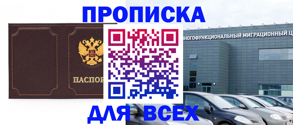 прописка 2025 в Шарыпово