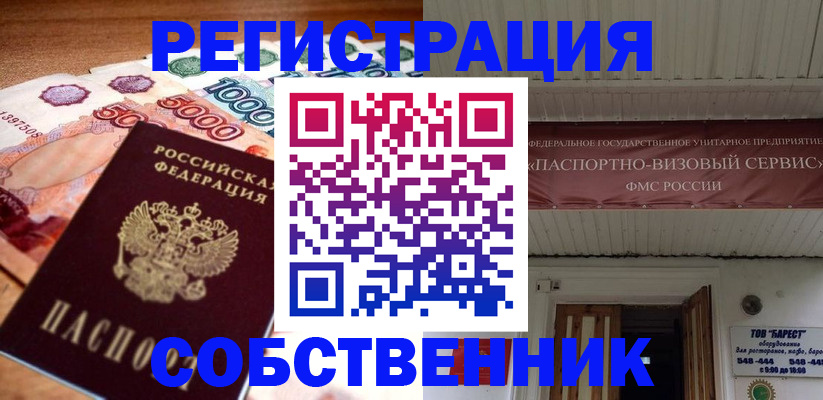 временная регистрация адрес в Шарыпово