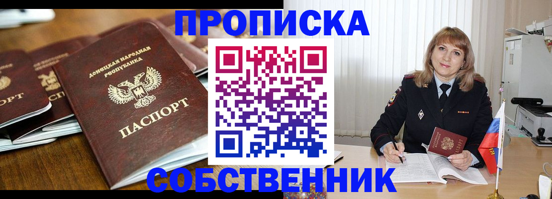 прописка от собственника в Шарыпово