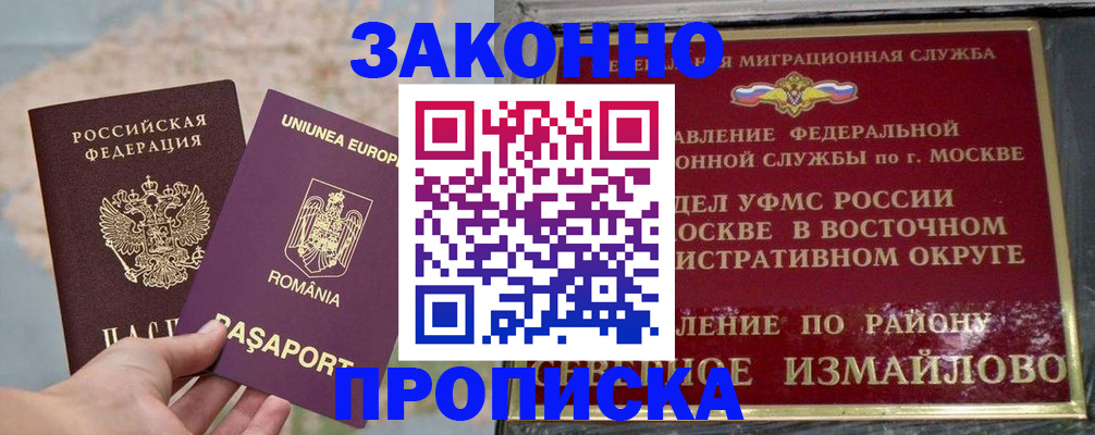 прописка для работы в Шарыпово